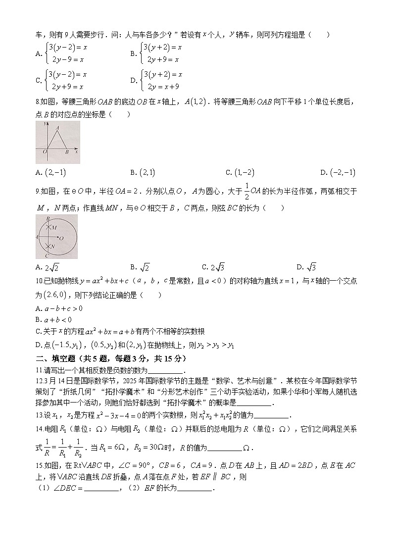 2025年湖北省孝感市孝昌县等5地模拟预测数学试题（中考模拟）第2页
