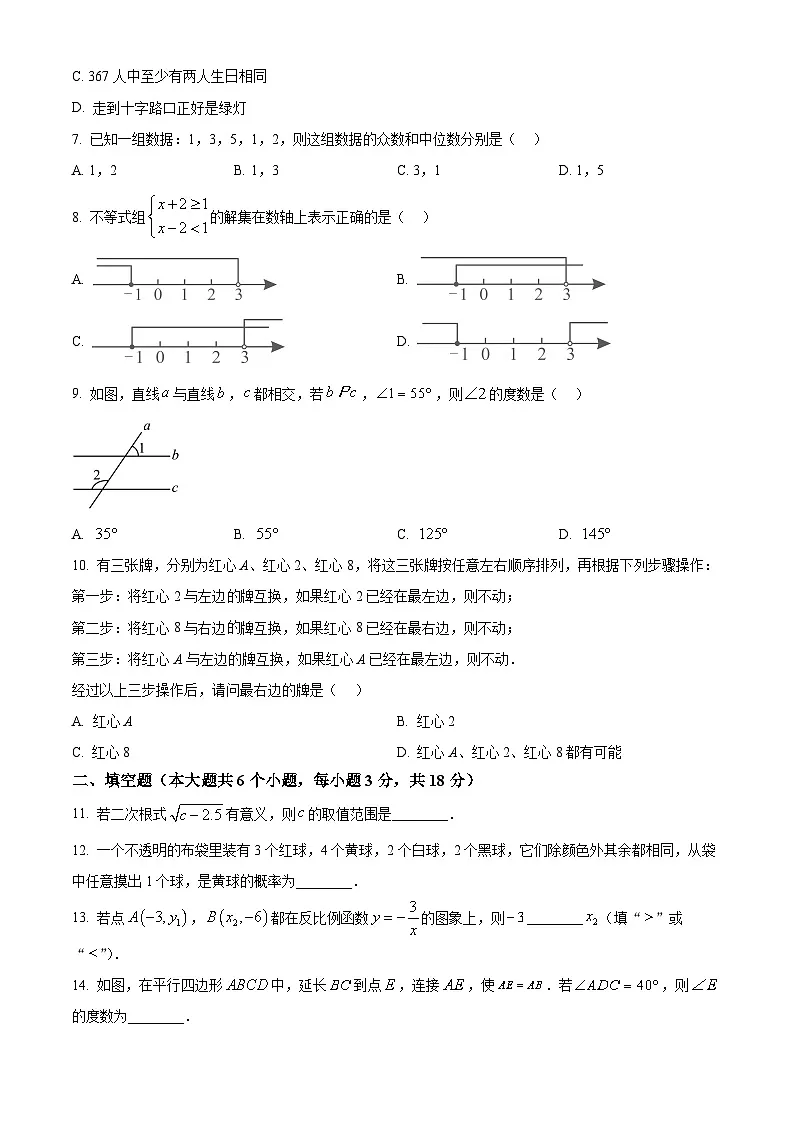 2025年湖南省长沙市长沙县中考一模数学试题（中考模拟）第2页