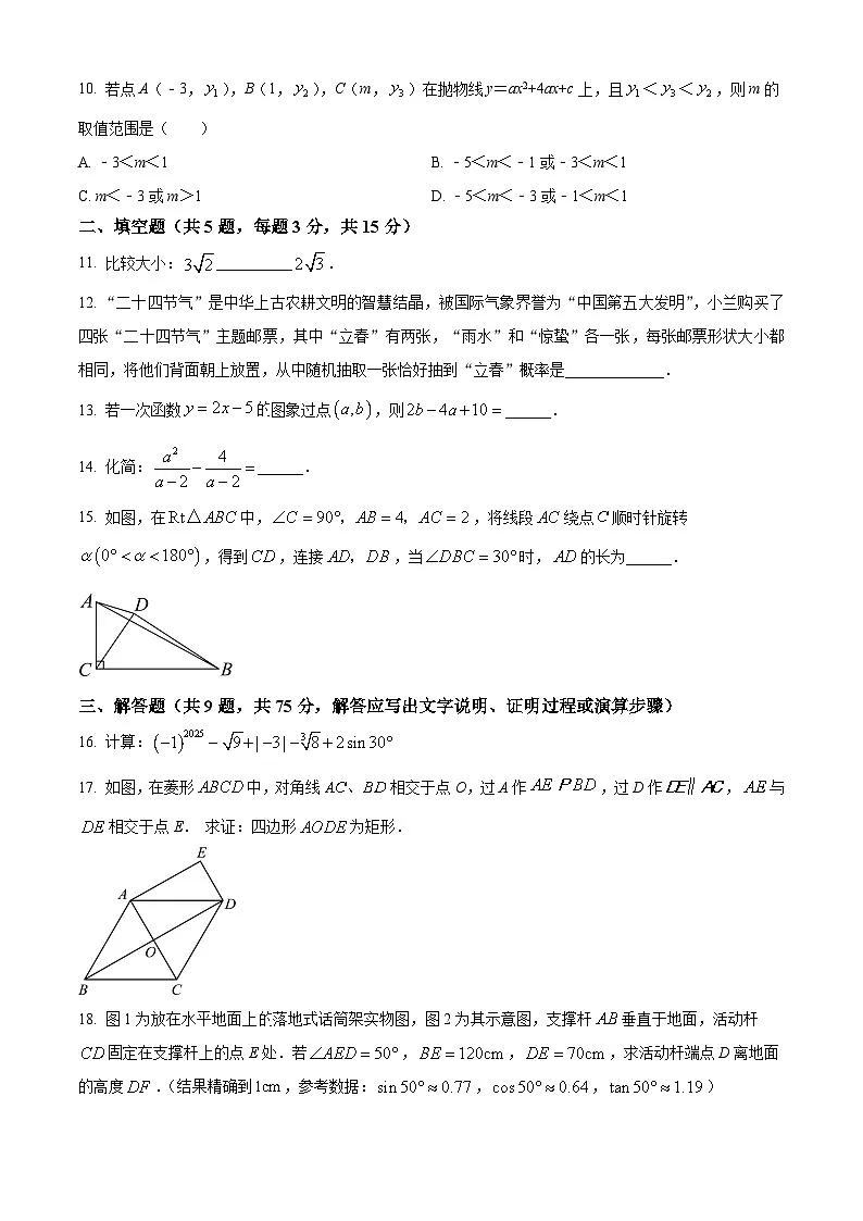 2025年湖北省武汉市武汉经开外国语学校初中学业水平考试数学试题 （中考模拟）第3页