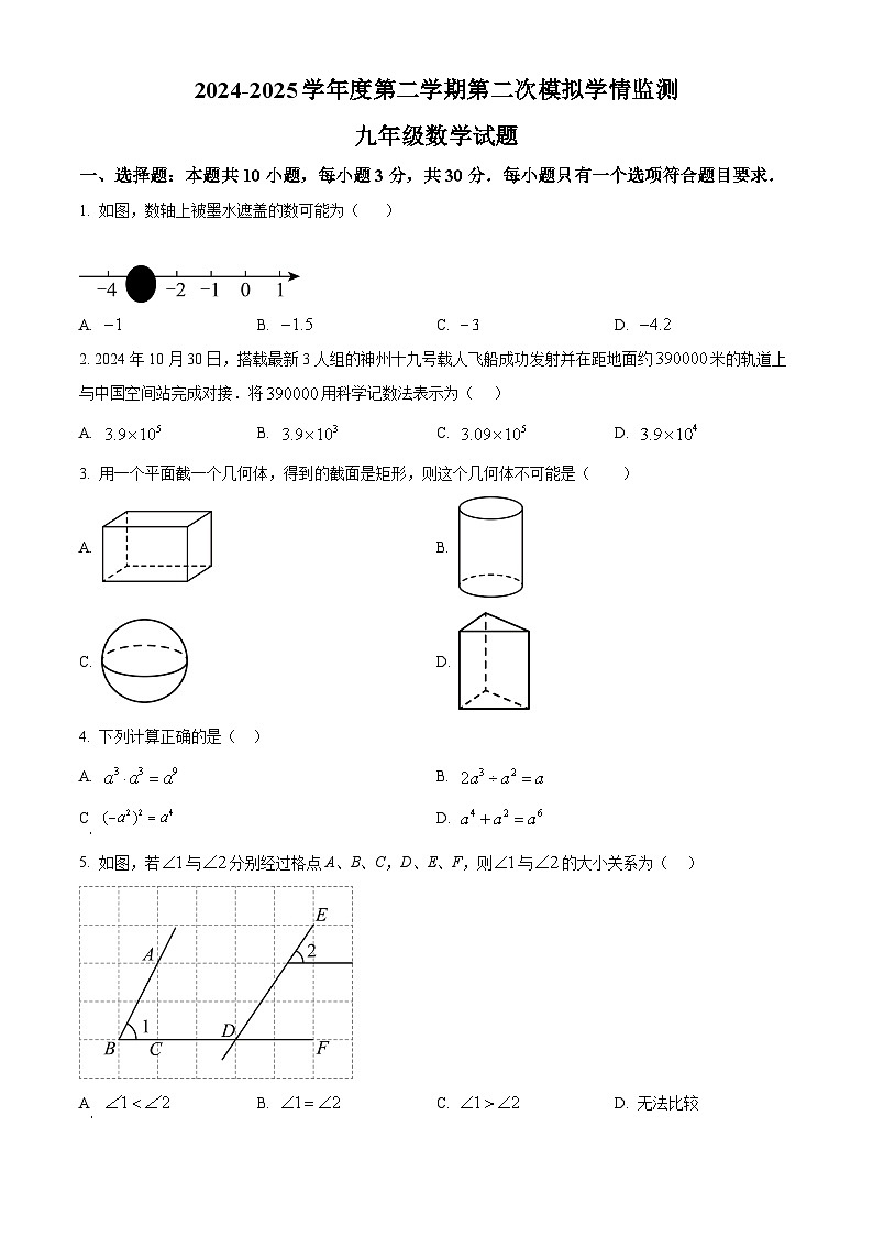 2025年山东省济宁市济宁高新技术产业开发区中考二模数学试题（中考模拟）第1页