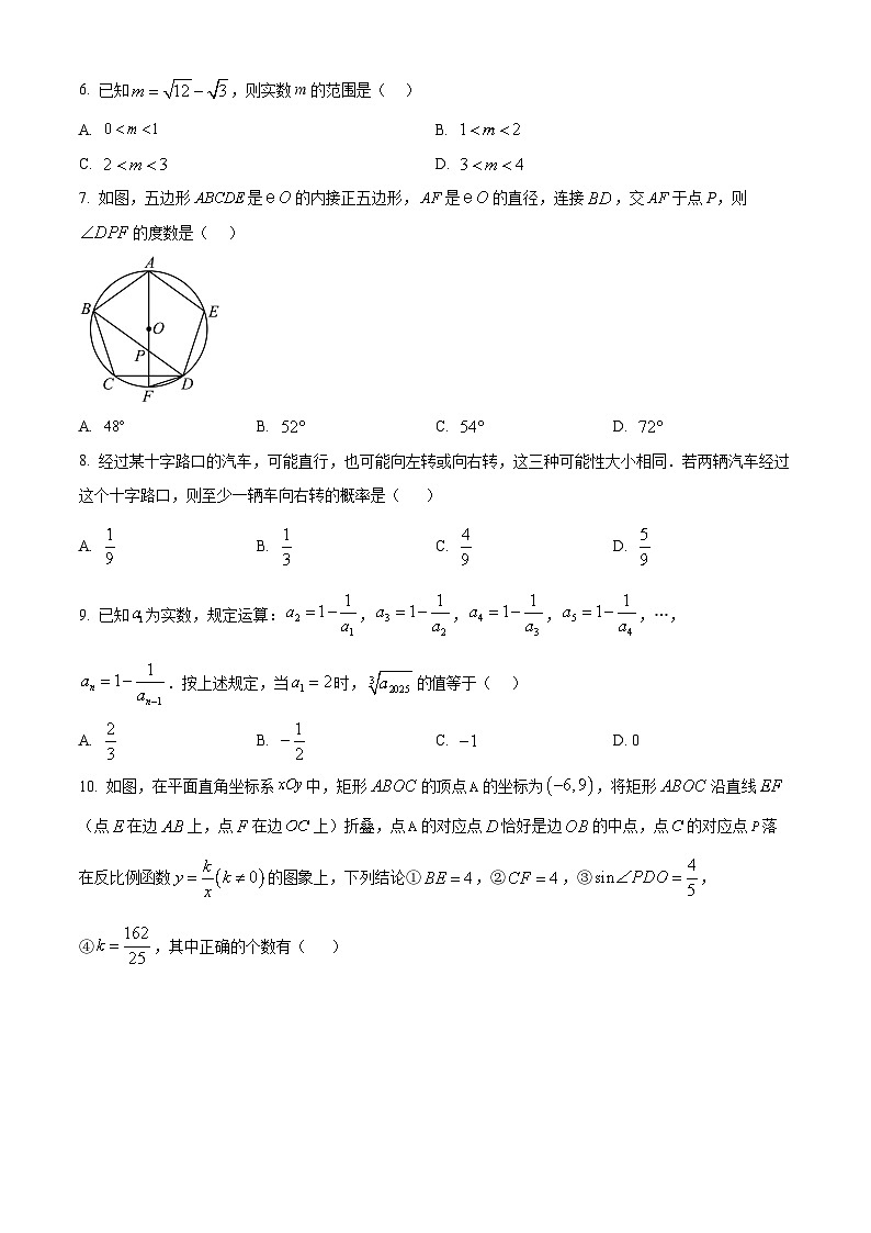 2025年山东省济宁市济宁高新技术产业开发区中考二模数学试题（中考模拟）第2页
