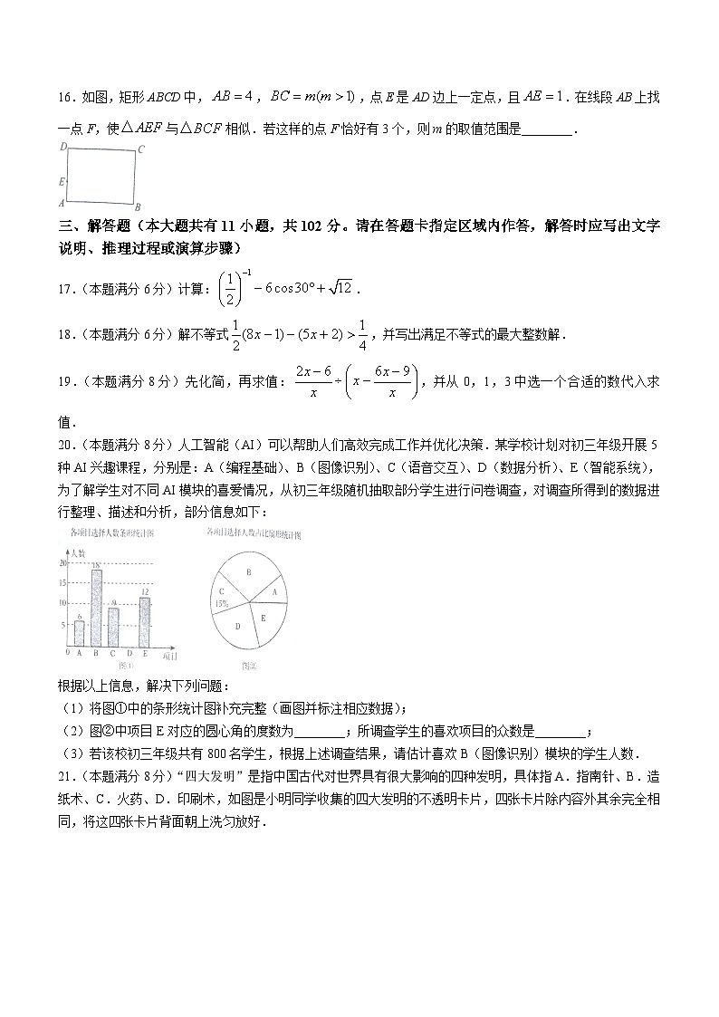 2025年江苏省盐城市东台市一模数学试题（中考模拟）第3页