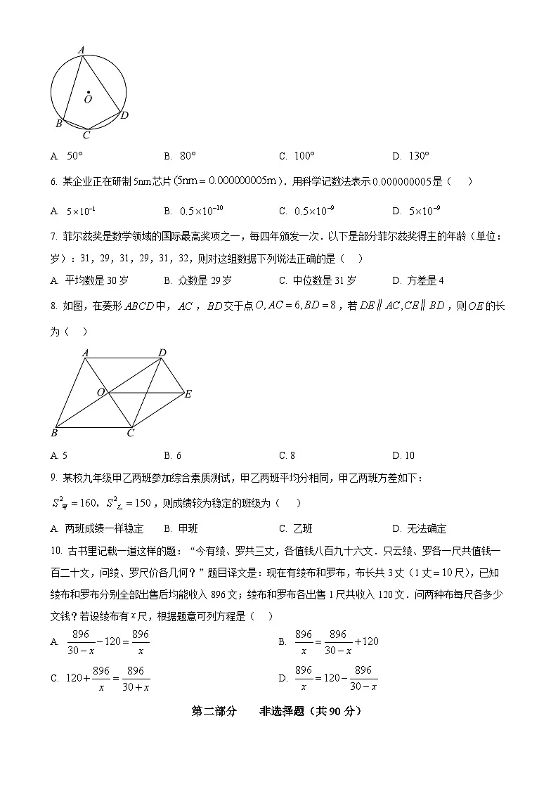 2025年辽宁省沈阳市和平区中考二模数学试卷（中考模拟）第2页