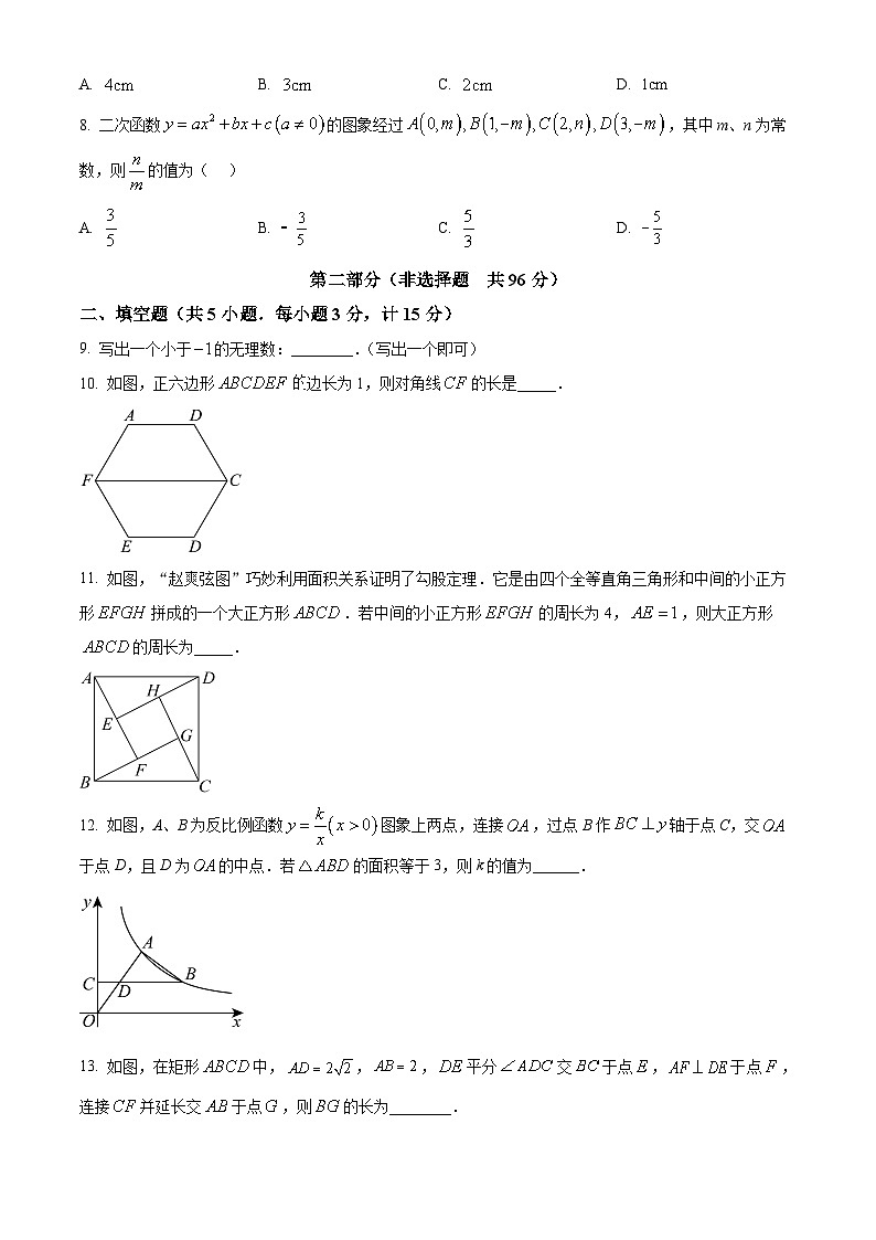 2025年陕西省咸阳市实验中学中考第二次模拟考试数学试题（中考模拟）第3页