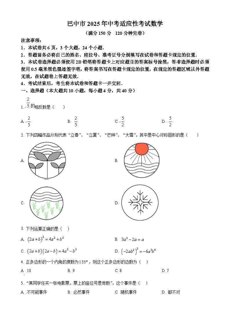 2025年四川省巴中市学业水平考试数学试题（中考模拟）第1页
