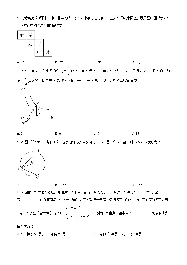 2025年四川省巴中市学业水平考试数学试题（中考模拟）第2页