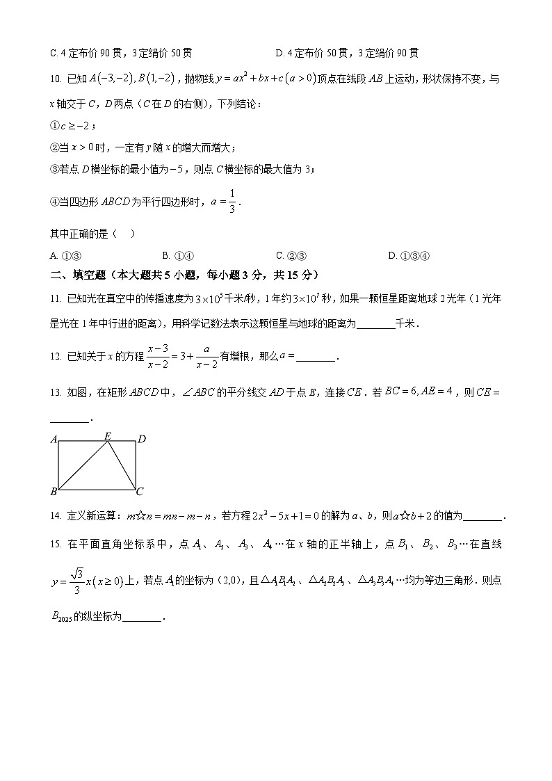2025年四川省巴中市学业水平考试数学试题（中考模拟）第3页