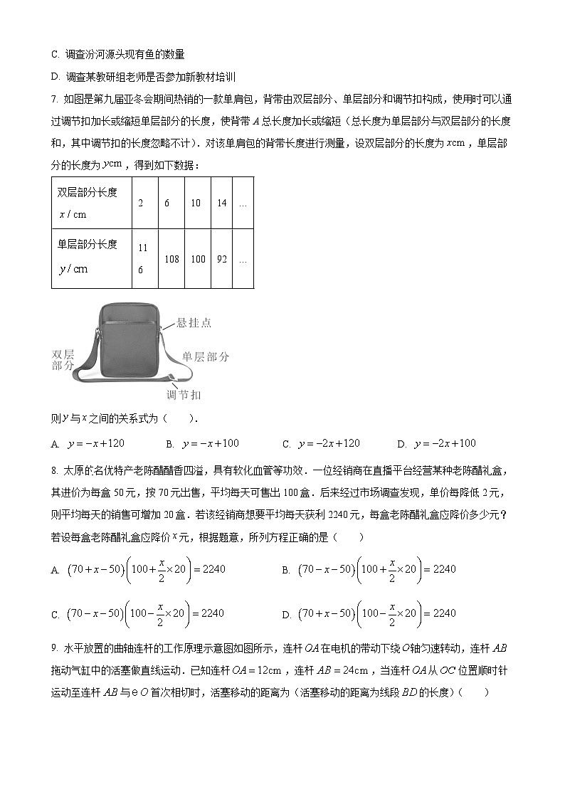 2025年山西省中考模拟联考(二) 数学试卷（中考模拟）第2页