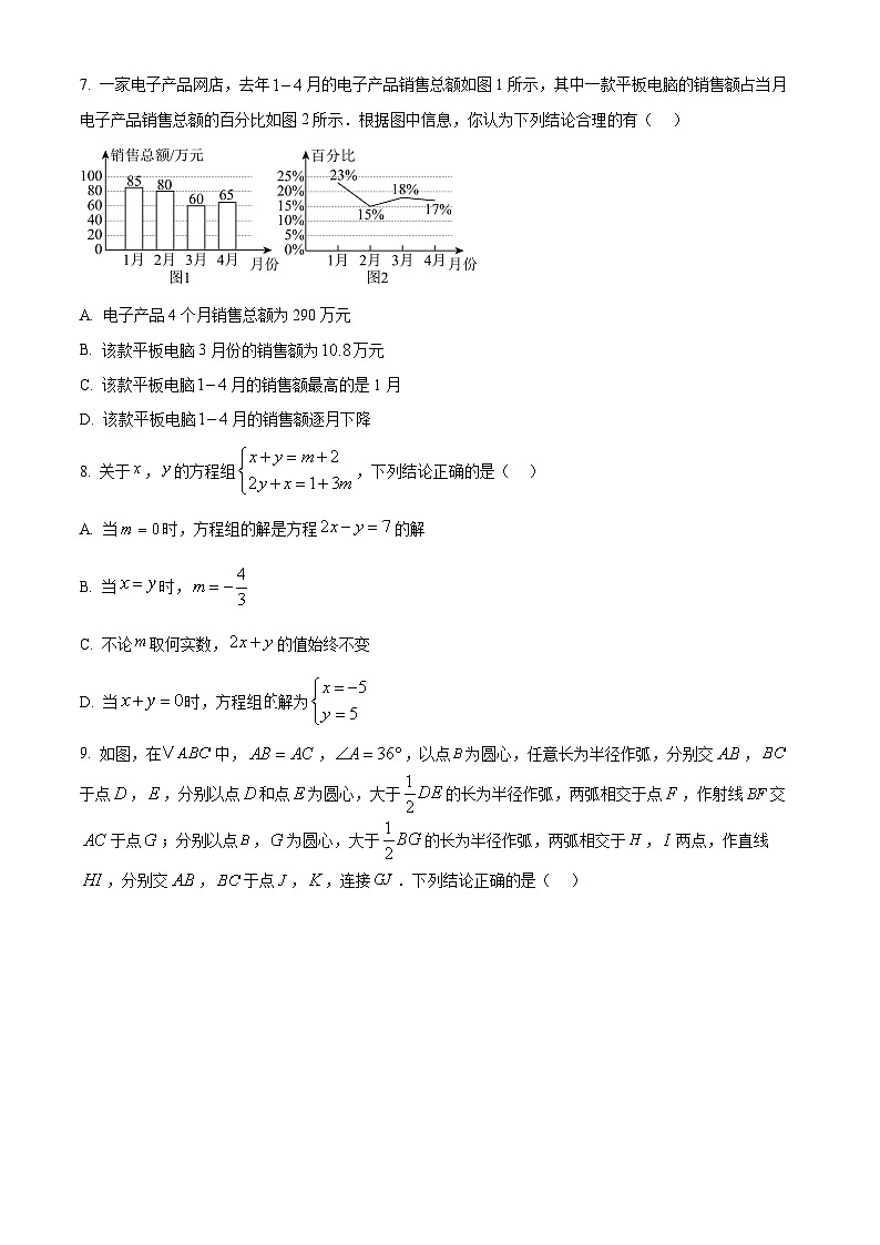 2025年山东省潍坊安丘市中考一模数学试题（中考模拟）第3页