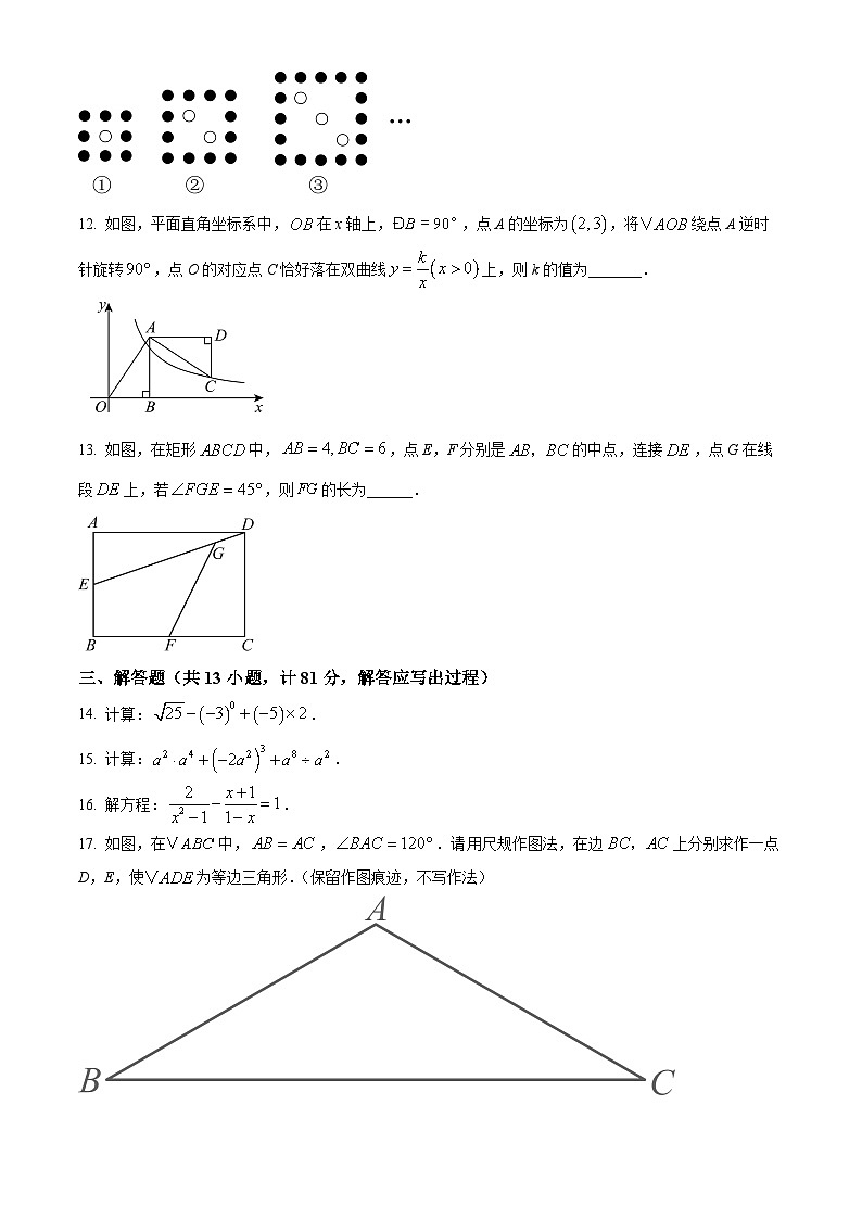 2025年陕西省延安市富县初中学业水平考试模拟数学试卷（中考模拟）第3页