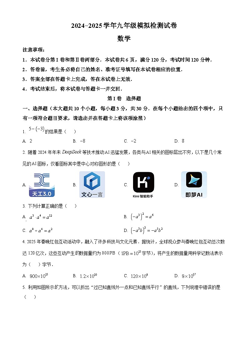 2025年山西省临汾市洪洞县2025年中考二模数学试题（中考模拟）第1页