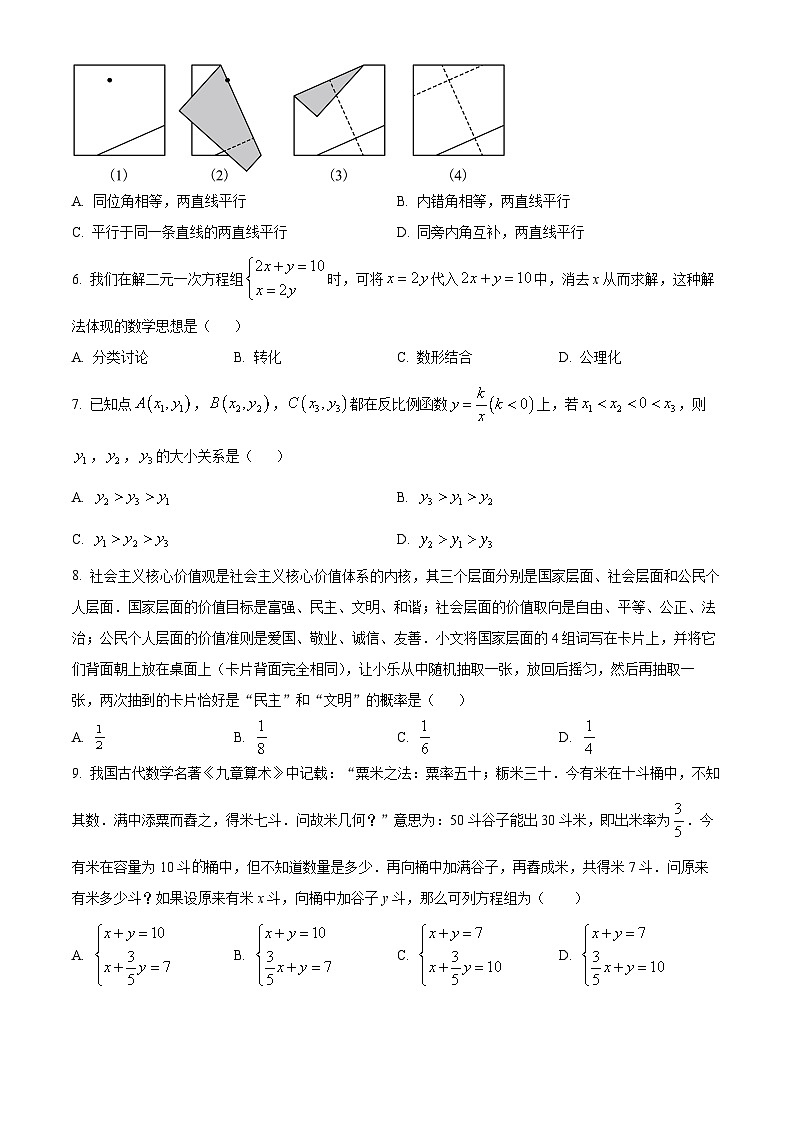 2025年山西省临汾市洪洞县2025年中考二模数学试题（中考模拟）第2页