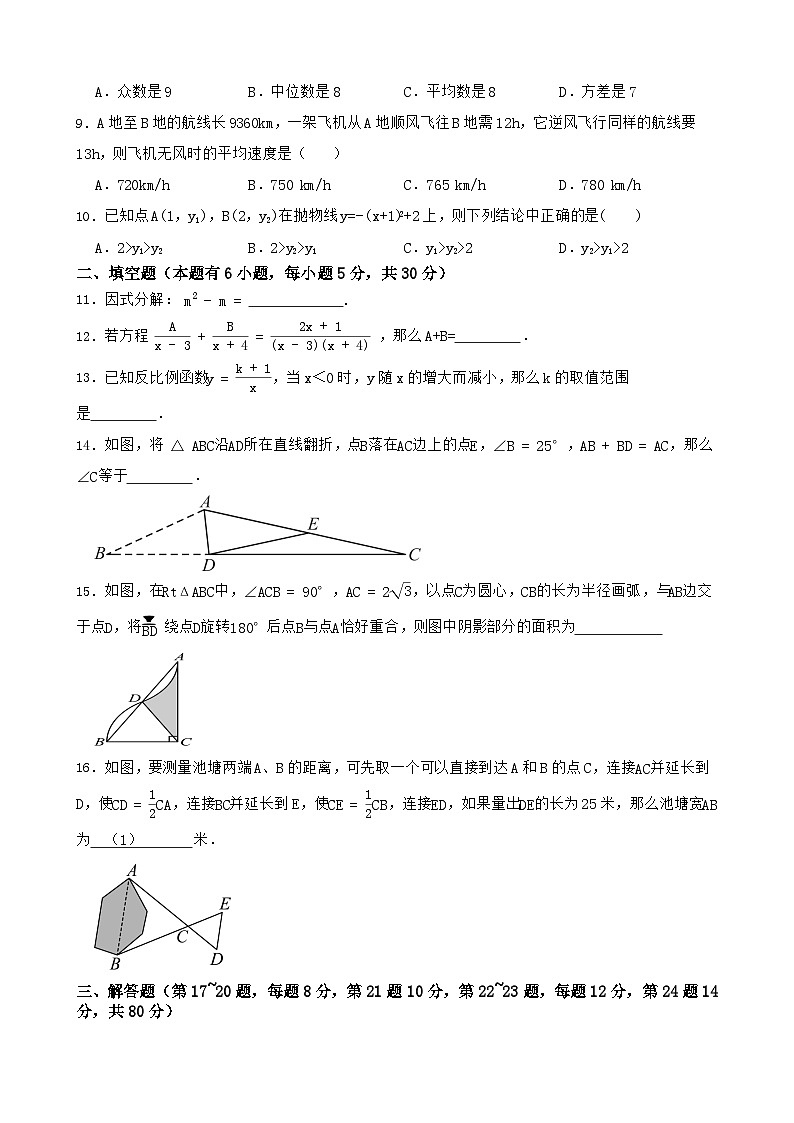 2025年浙江省台州温岭市中考四模数学练习卷（中考模拟）第2页