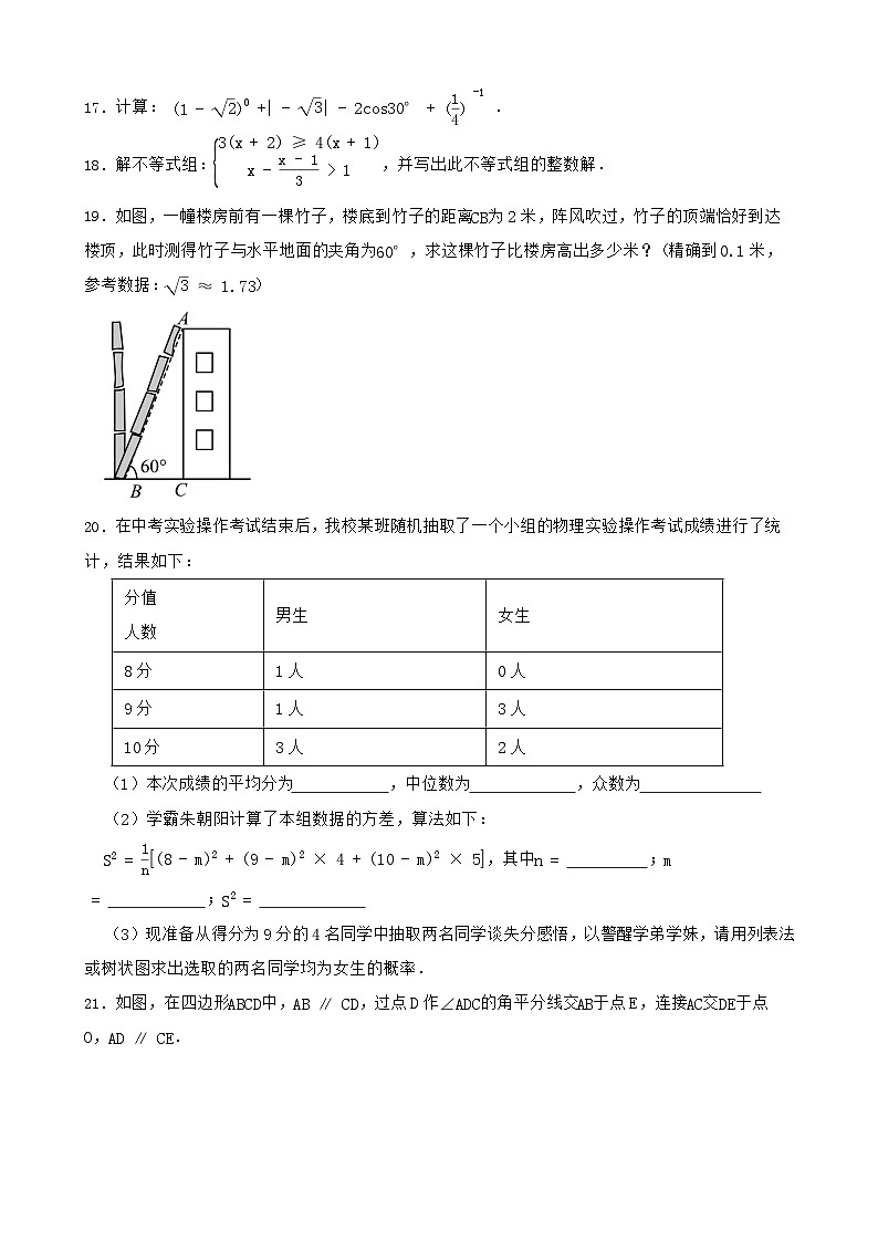 2025年浙江省台州温岭市中考四模数学练习卷（中考模拟）第3页