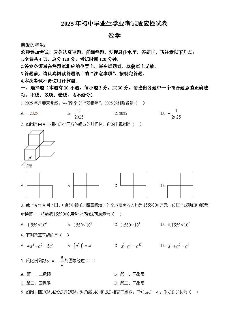 2025年浙江省台州市路桥区中考二模数学试卷（中考模拟）第1页