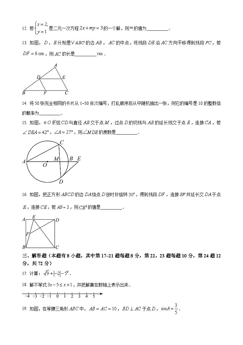 2025年浙江省台州市路桥区中考二模数学试卷（中考模拟）第3页