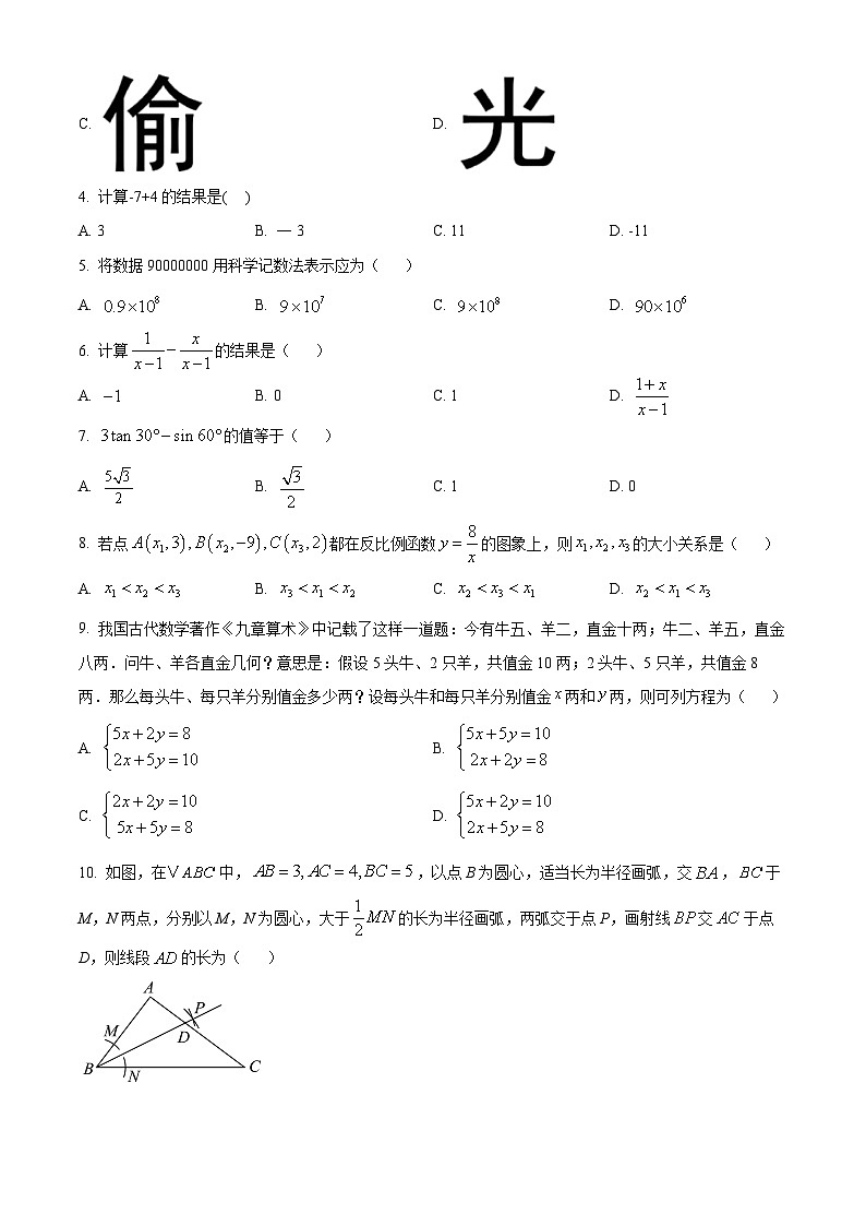 2025年天津市西青区九年级二模数学试题 （中考模拟）第2页