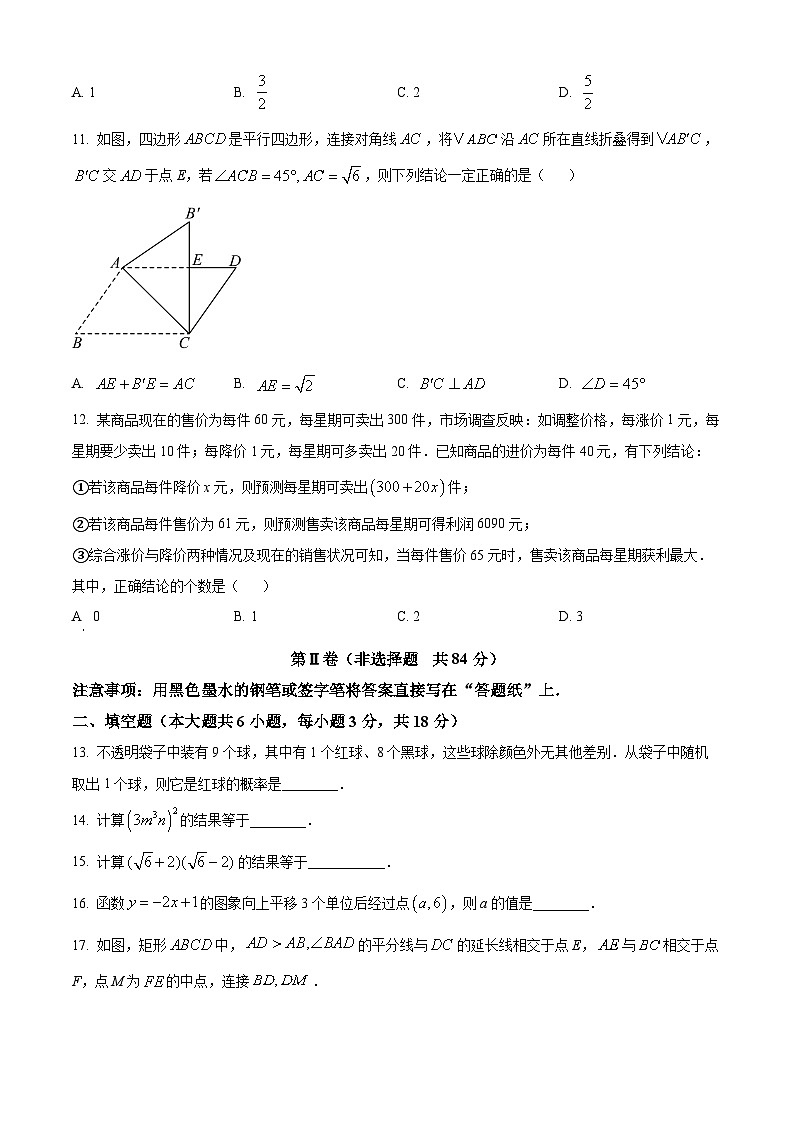 2025年天津市西青区九年级二模数学试题 （中考模拟）第3页