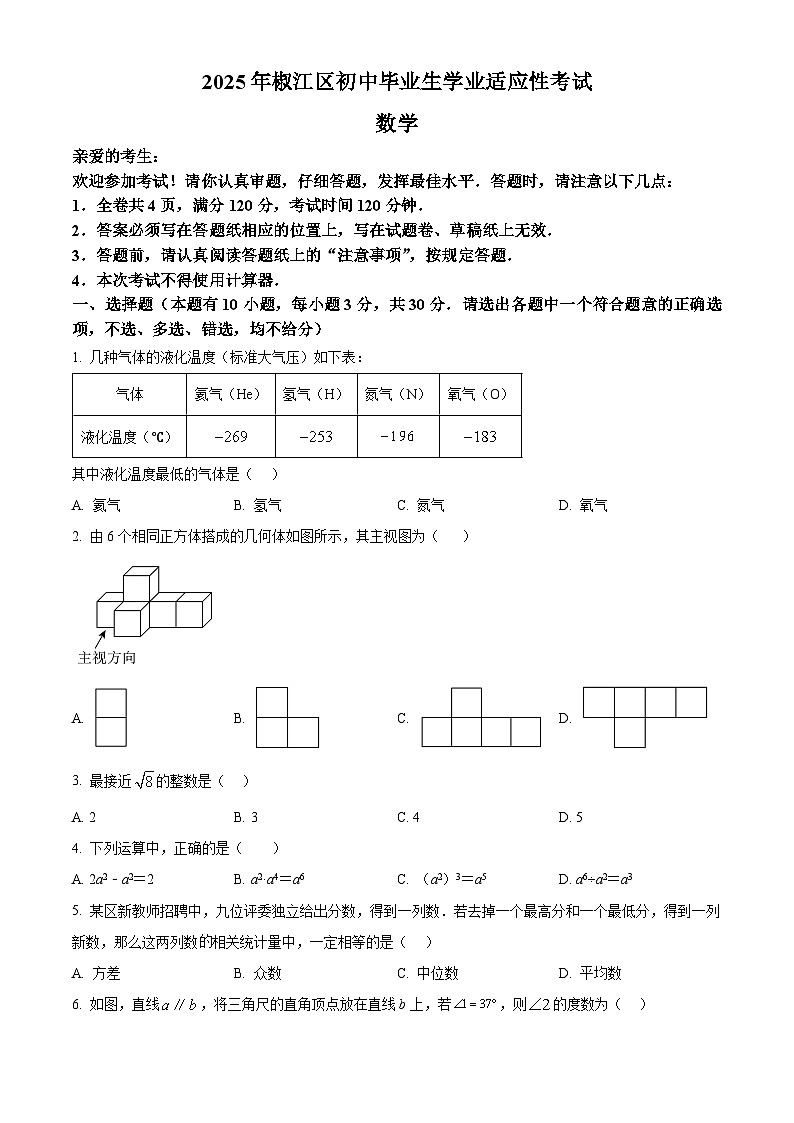 2025年浙江省台州市椒江区中考二模数学试卷（中考模拟）第1页