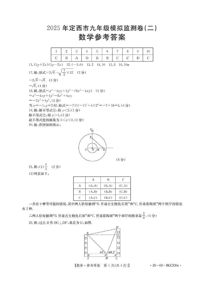数学25-02-RCCZ20c甘肃定西答案第1页