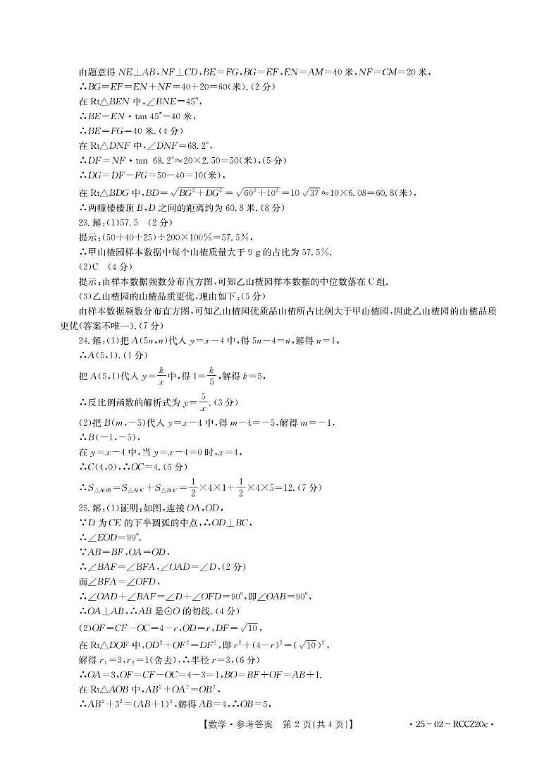 数学25-02-RCCZ20c甘肃定西答案第2页