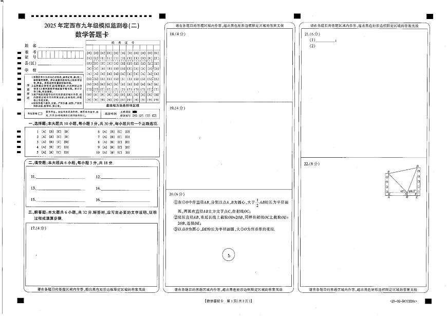 九年级数学答题卡第1页