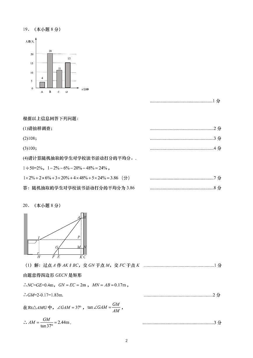 2025年九年级学业水平第三次模拟考试数学试题参考答案（LX2025.5）(1)(1)_unlocked第2页