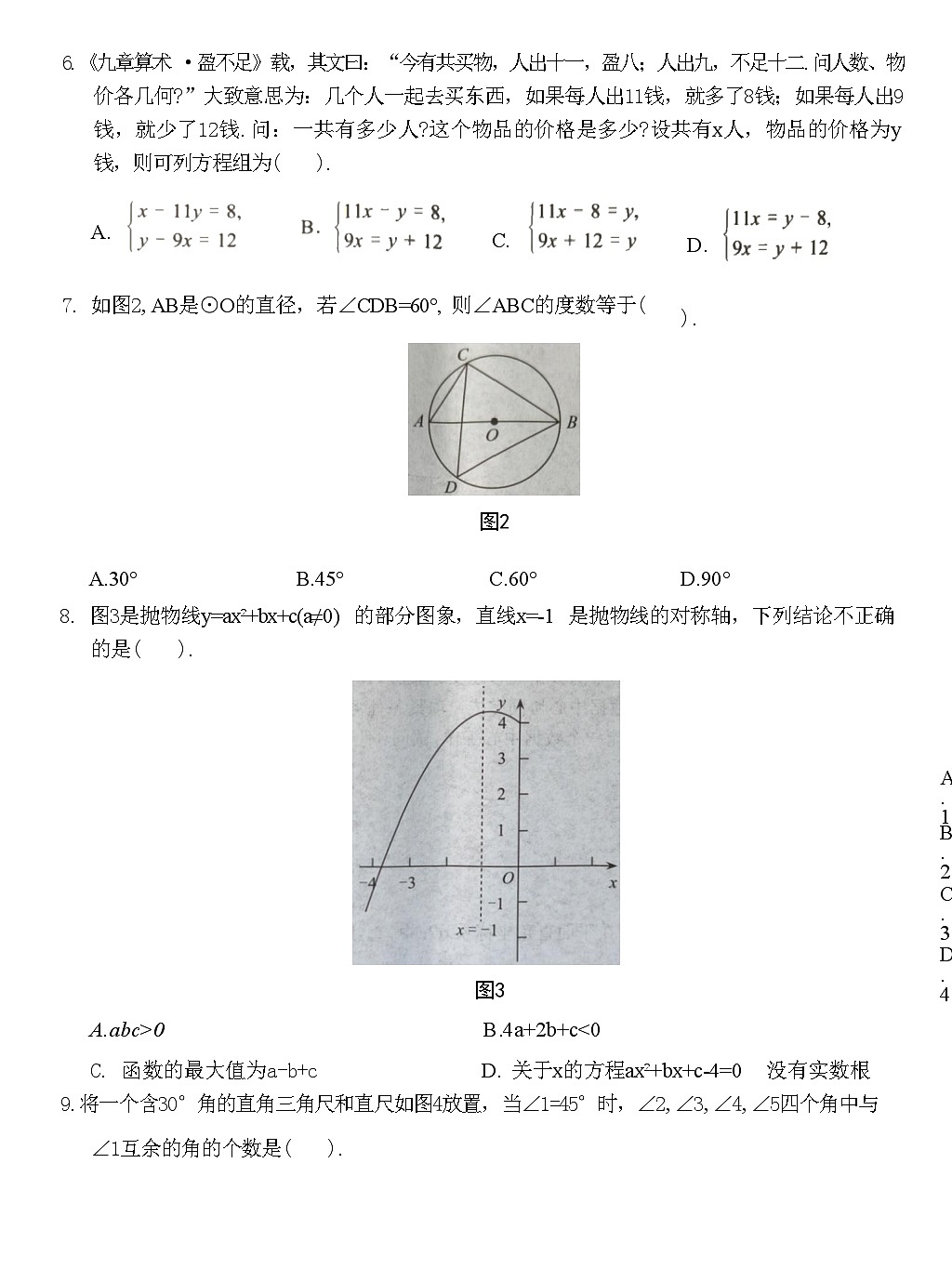 河南项城九年级中招模拟考试数学试卷第3页