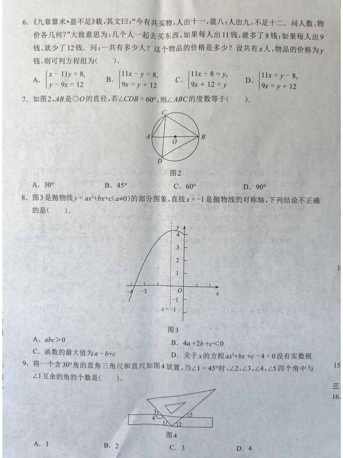 河南项城九年级中招模拟考试数学试卷第2页