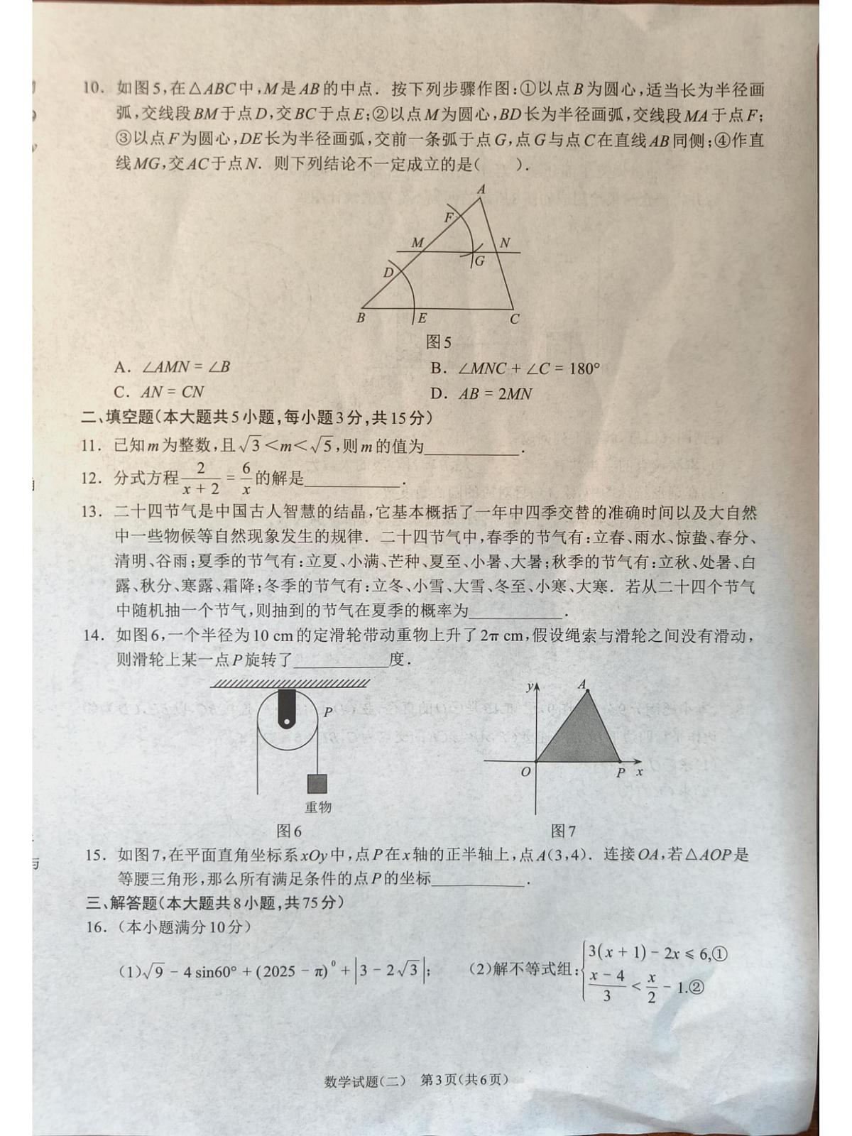 河南项城九年级中招模拟考试数学试卷第3页