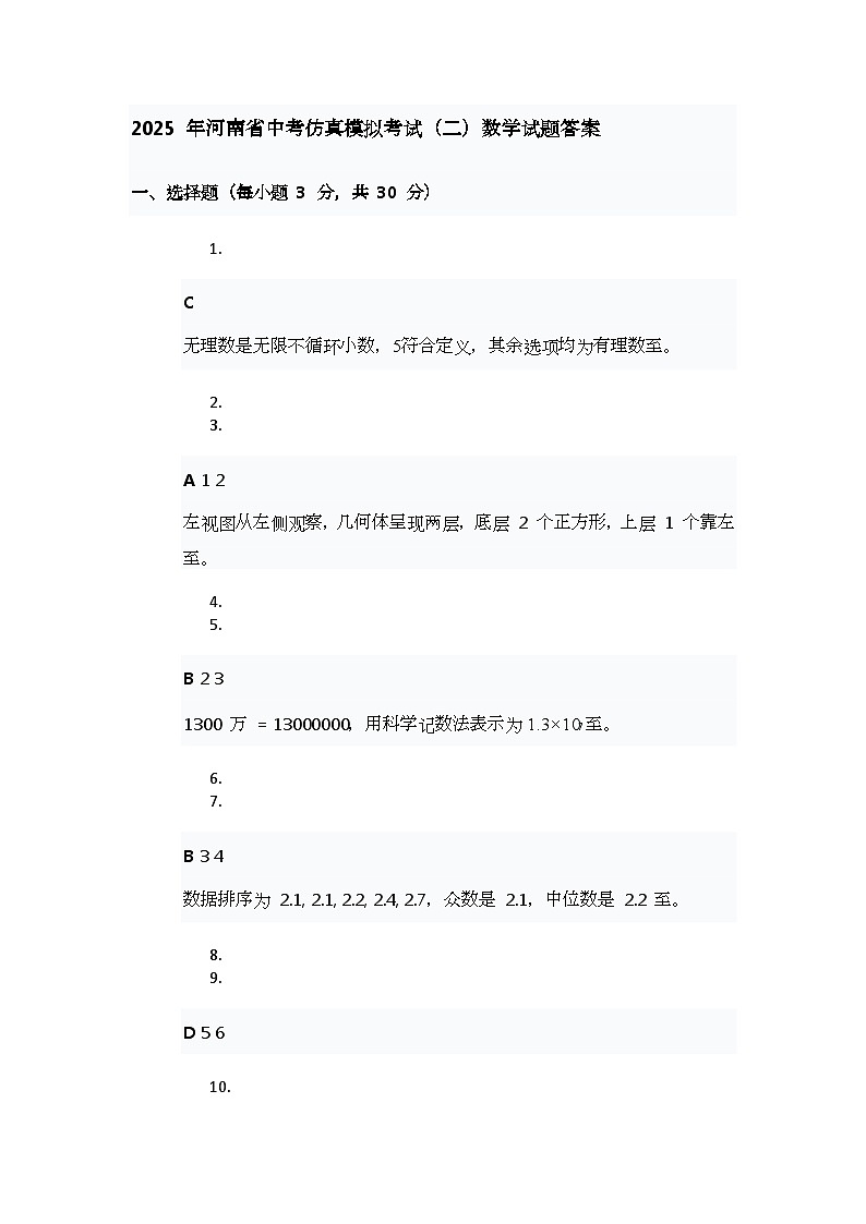 数学答案第1页
