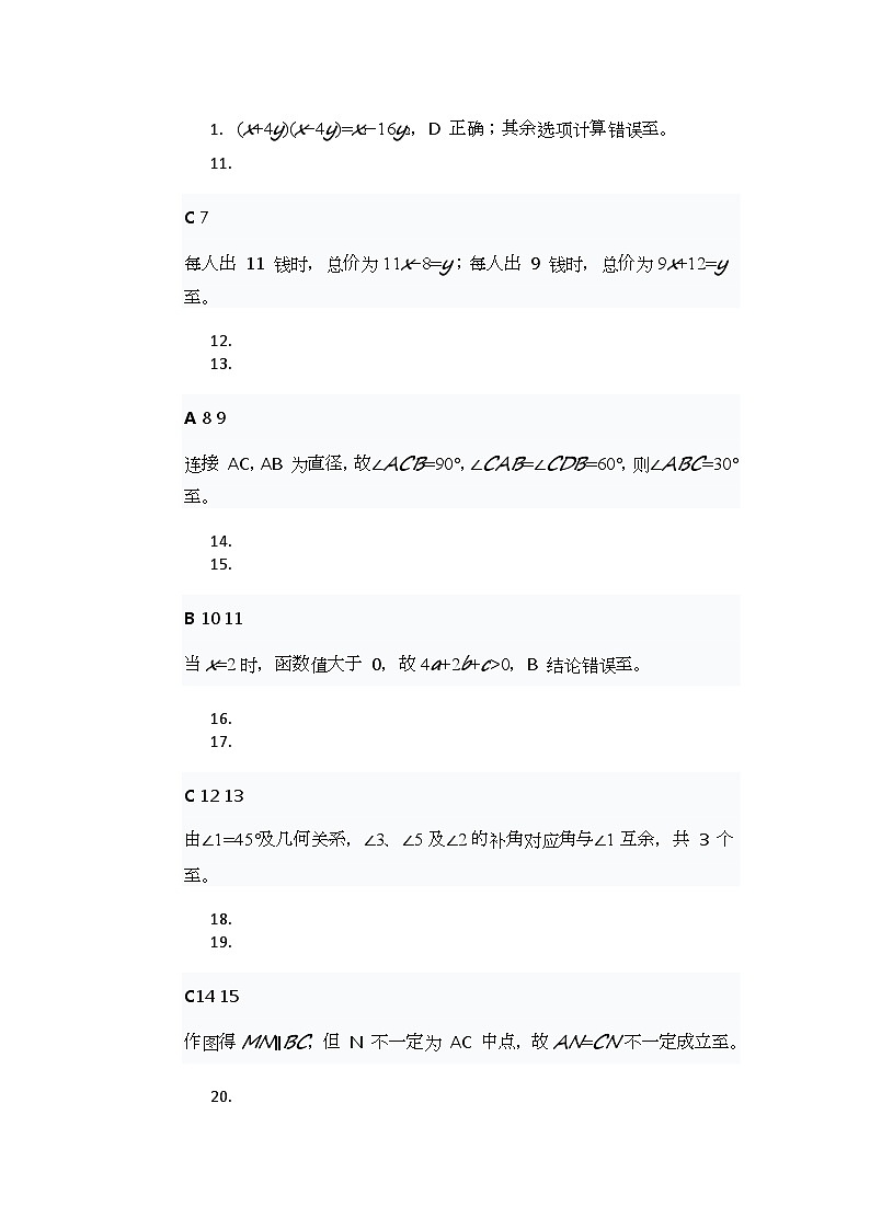 数学答案第2页
