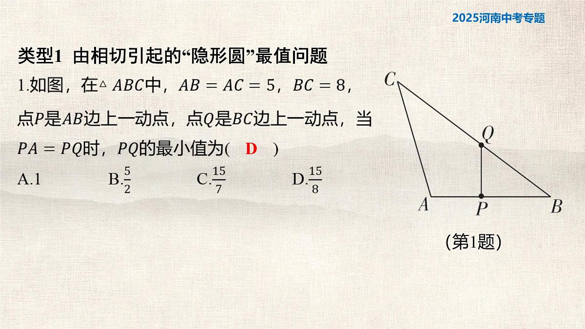 题型四+“隐形圆”问题+++2025年+中考数学复习课件（河南专版）第2页