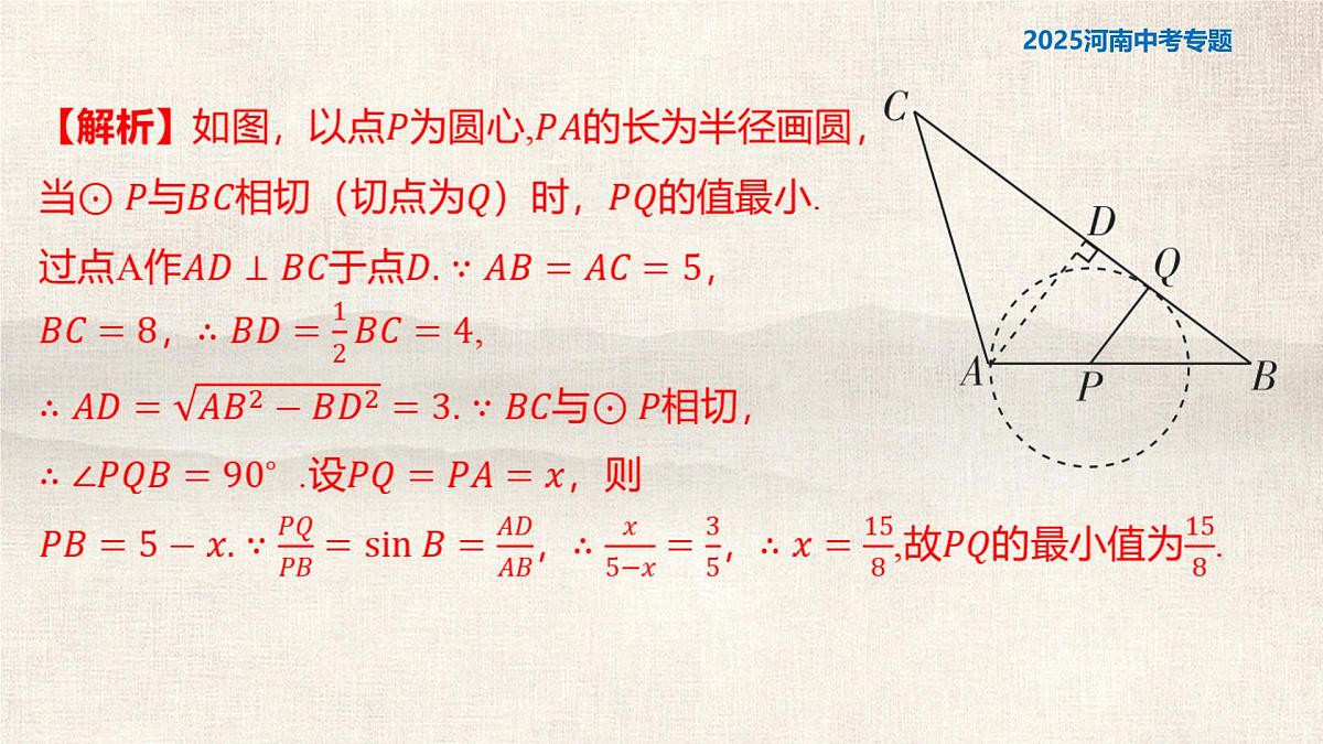 题型四+“隐形圆”问题+++2025年+中考数学复习课件（河南专版）第3页