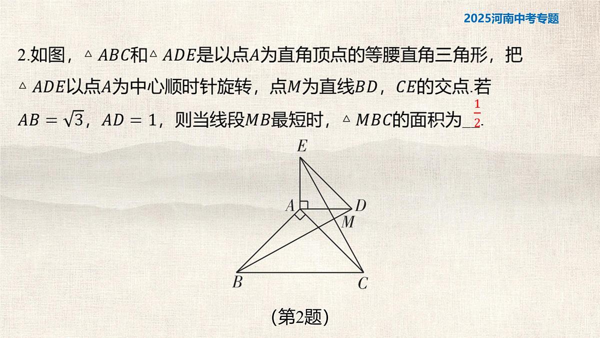题型四+“隐形圆”问题+++2025年+中考数学复习课件（河南专版）第4页