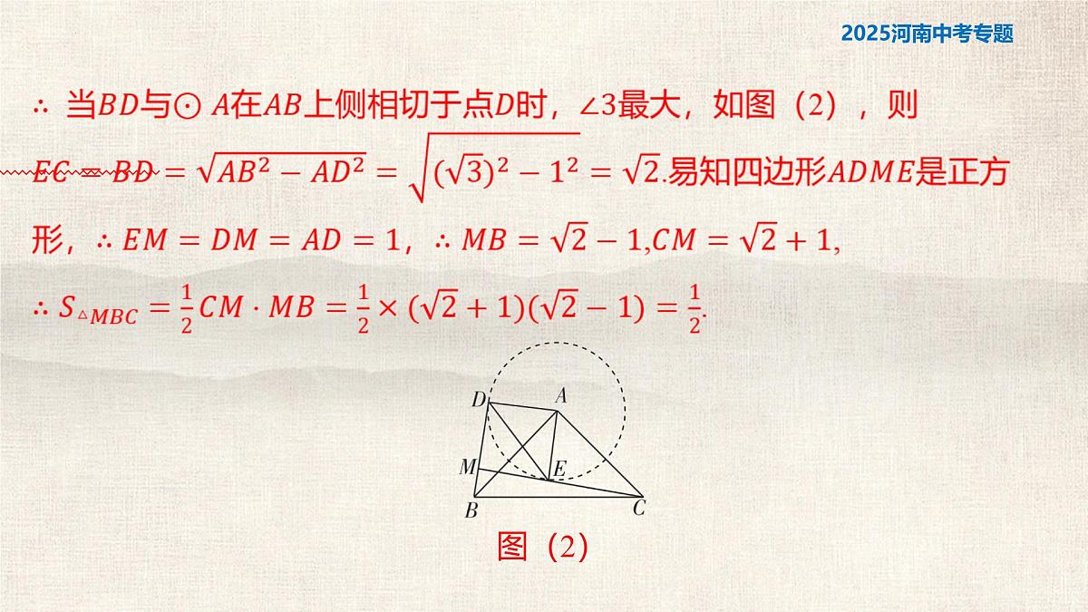 题型四+“隐形圆”问题+++2025年+中考数学复习课件（河南专版）第6页