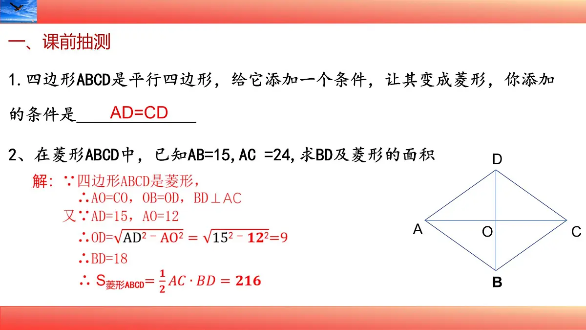 19.2.1菱形的性质定理（第二课时）课件 2025学年华东师大八年级数学下册第3页