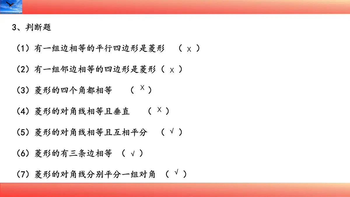 19.2.1菱形的性质定理（第二课时）课件 2025学年华东师大八年级数学下册第5页