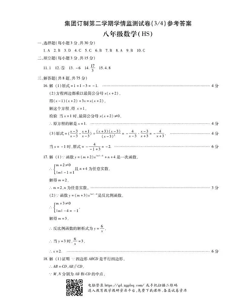 四分之三（二）8数HS答案第1页