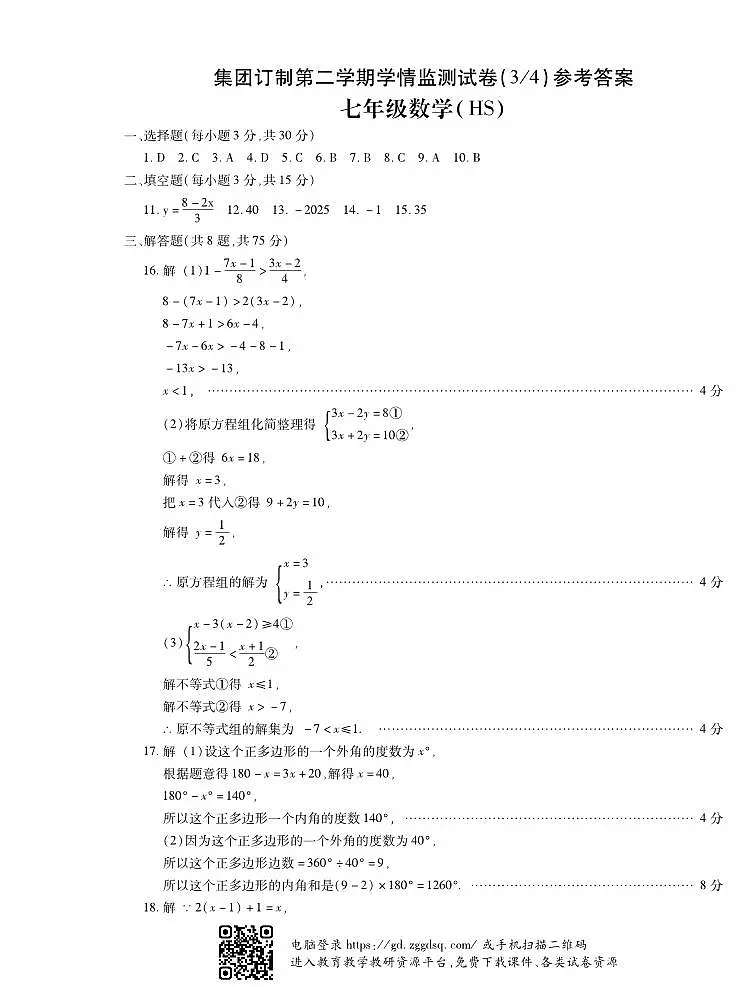 四分之三（二）7数HS答案第1页
