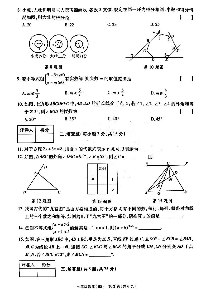 数学第2页