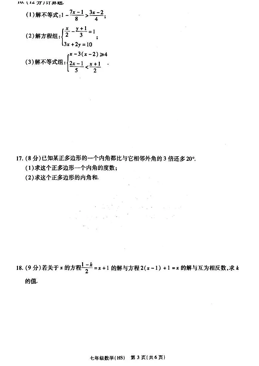 数学第3页