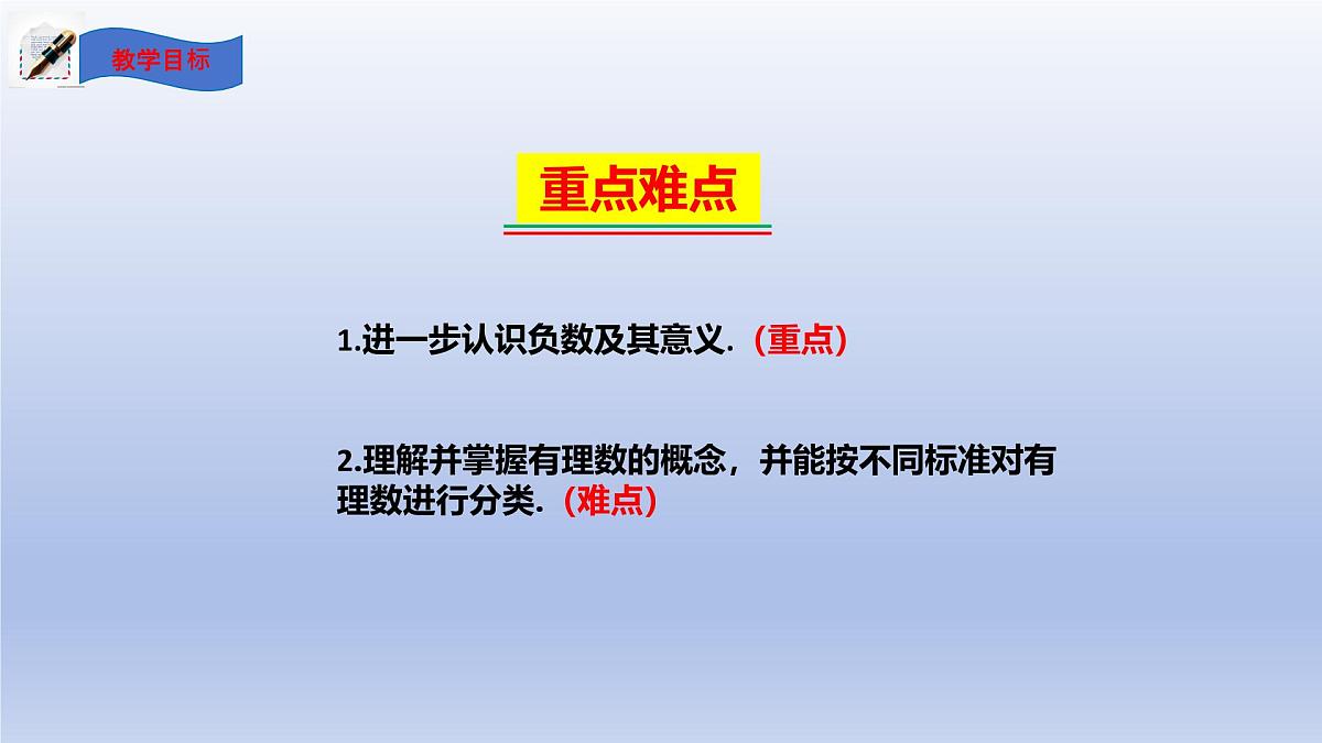 2.2认识有理数---=+++ 第1课时- 有理数 随堂课件 2024-2025学年 鲁教版五四制（2024）数学六年级上册第3页