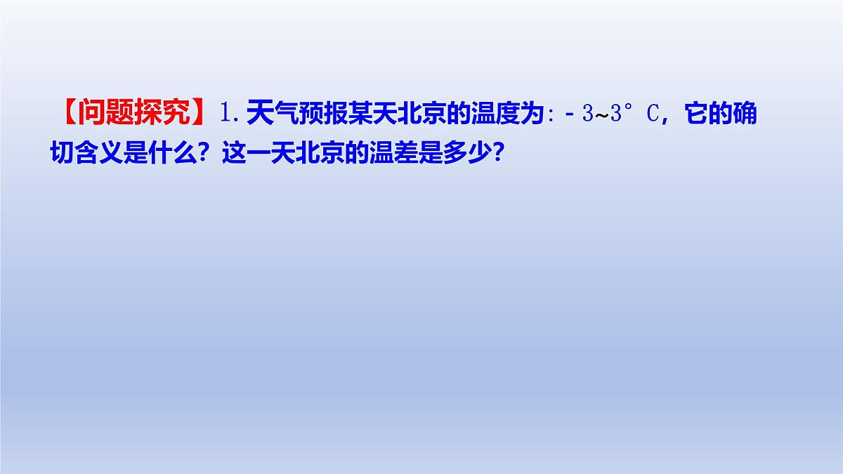 2.2认识有理数---=+++ 第1课时- 有理数 随堂课件 2024-2025学年 鲁教版五四制（2024）数学六年级上册第8页