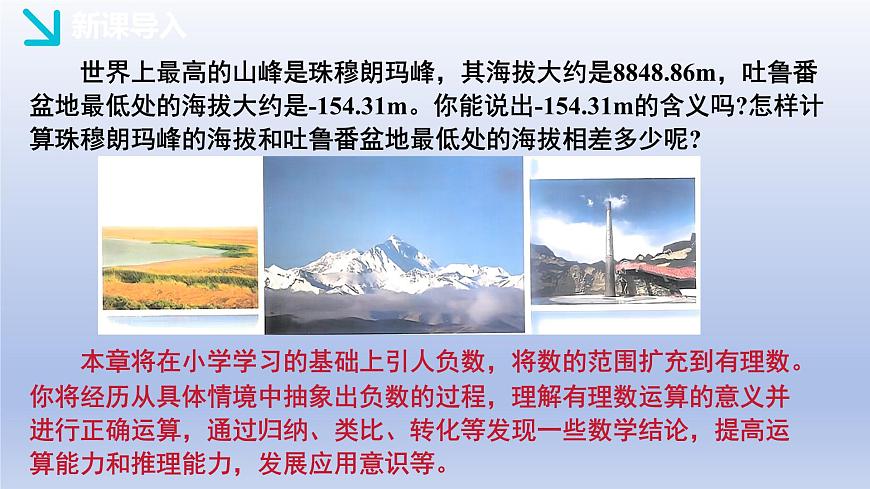 2.2认识有理数---= 第1课时- 有理数 随堂课件 2024-2025学年 鲁教版五四制（2024）数学六年级上册第3页