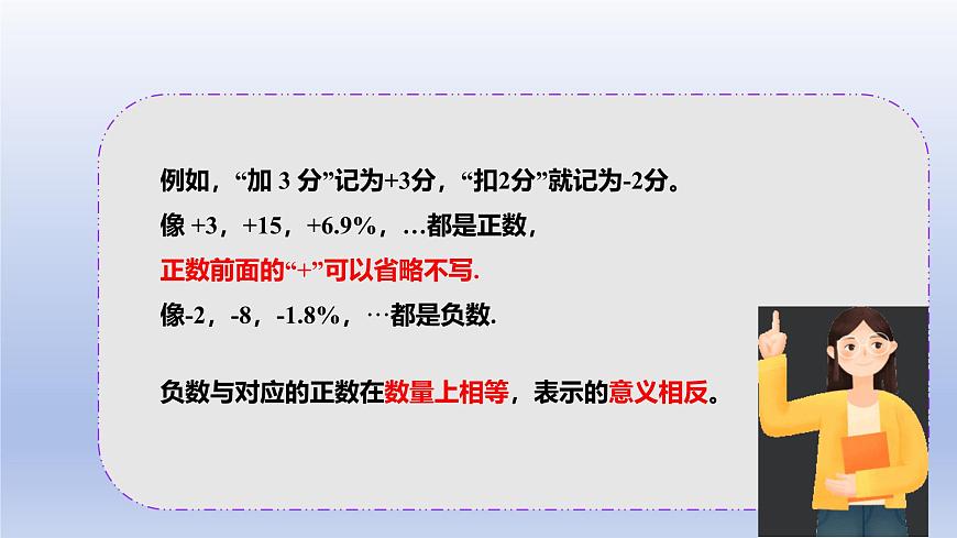 2.2认识有理数---= 第1课时- 有理数 随堂课件 2024-2025学年 鲁教版五四制（2024）数学六年级上册第4页