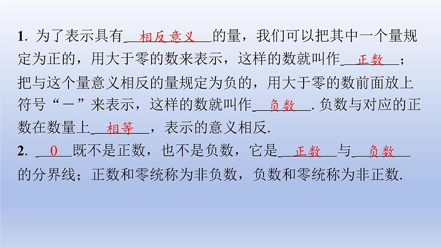 2.2认识有理数---= 第1课时- 有理数 随堂课件 2024-2025学年 鲁教版五四制（2024）数学六年级上册第7页