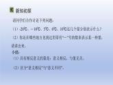 2.2認(rèn)識(shí)有理數(shù)---=+ 第1課時(shí)- 有理數(shù) 隨堂課件 2024-2025學(xué)年 魯教版五四制（2024）數(shù)學(xué)六年級(jí)上冊