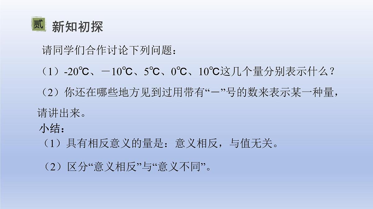 2.2认识有理数---=+ 第1课时- 有理数 随堂课件 2024-2025学年 鲁教版五四制（2024）数学六年级上册第5页