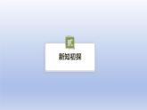 2.2認(rèn)識(shí)有理數(shù)- 第1課時(shí)- 有理數(shù) 隨堂課件 2024-2025學(xué)年 魯教版五四制（2024）數(shù)學(xué)六年級(jí)上冊